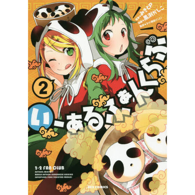 いーあるふぁんくらぶ　　　２