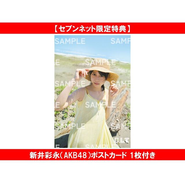 B.L.T. 2026年9月号【セブンネット限定特典：新井彩永（AKB48）ポストカード 1枚付き】