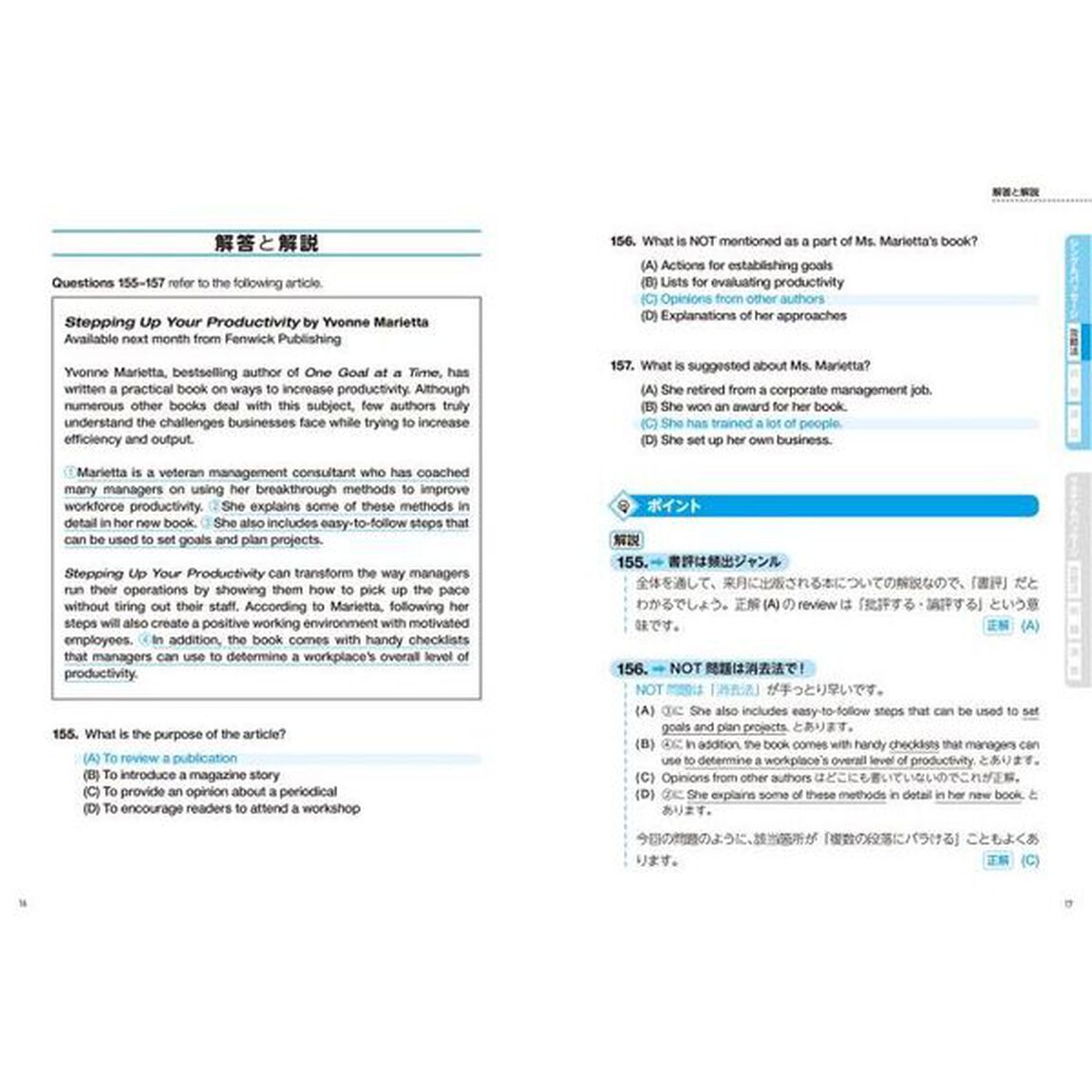 新形式問題対応 改訂版 世界一わかりやすい TOEICテストの授業(Part 7 読解)「改訂版」