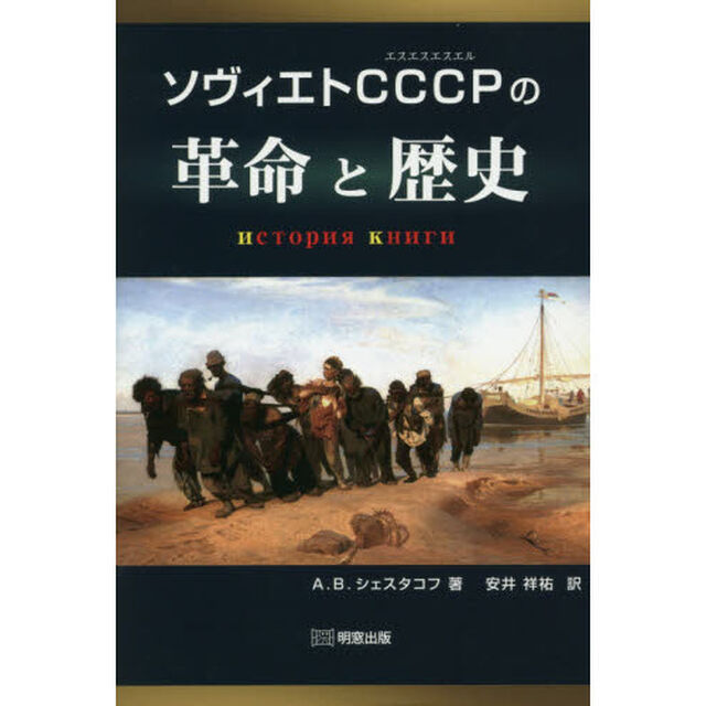 ソヴィエトСССРの革命と歴史