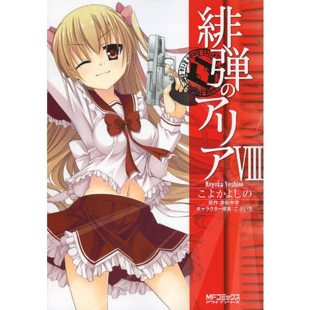 緋弾のアリア　８
