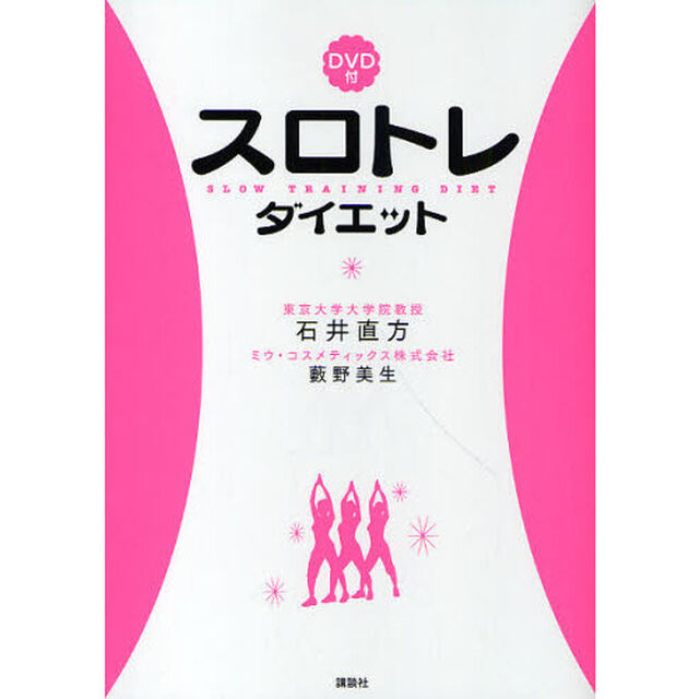 スロトレダイエット