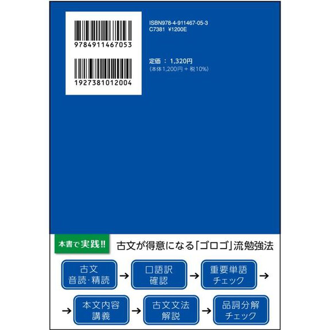 新・ゴロゴ古文読解