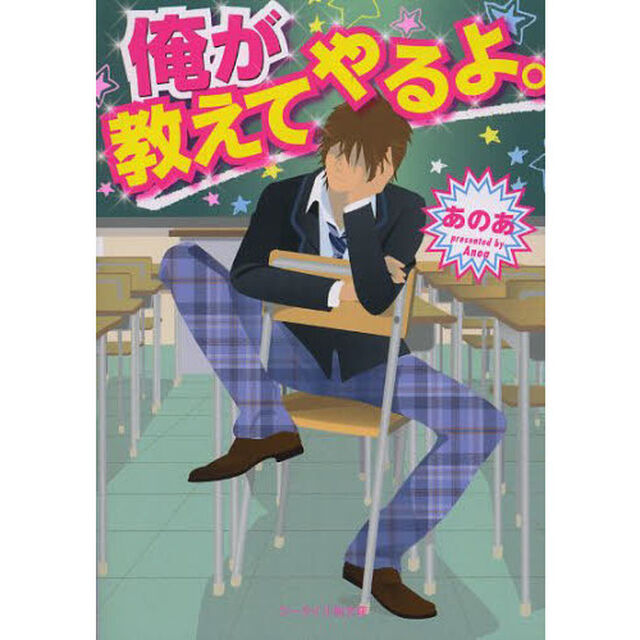 俺が教えてやるよ。