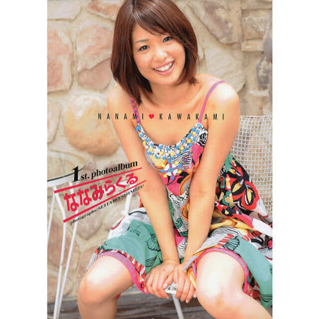 ななみらくる　川上奈々美１ｓｔ．ヌード写真集