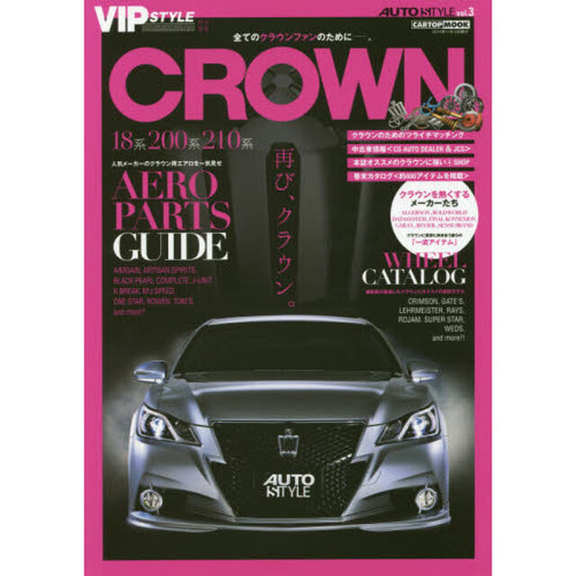 ＣＲＯＷＮ　１８系２００系２１０系