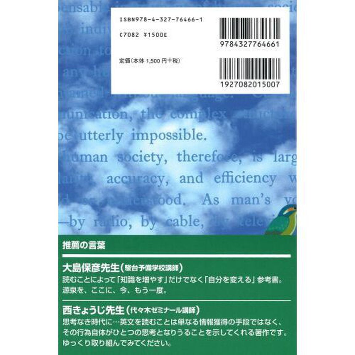 英語長文読解教室　新装版