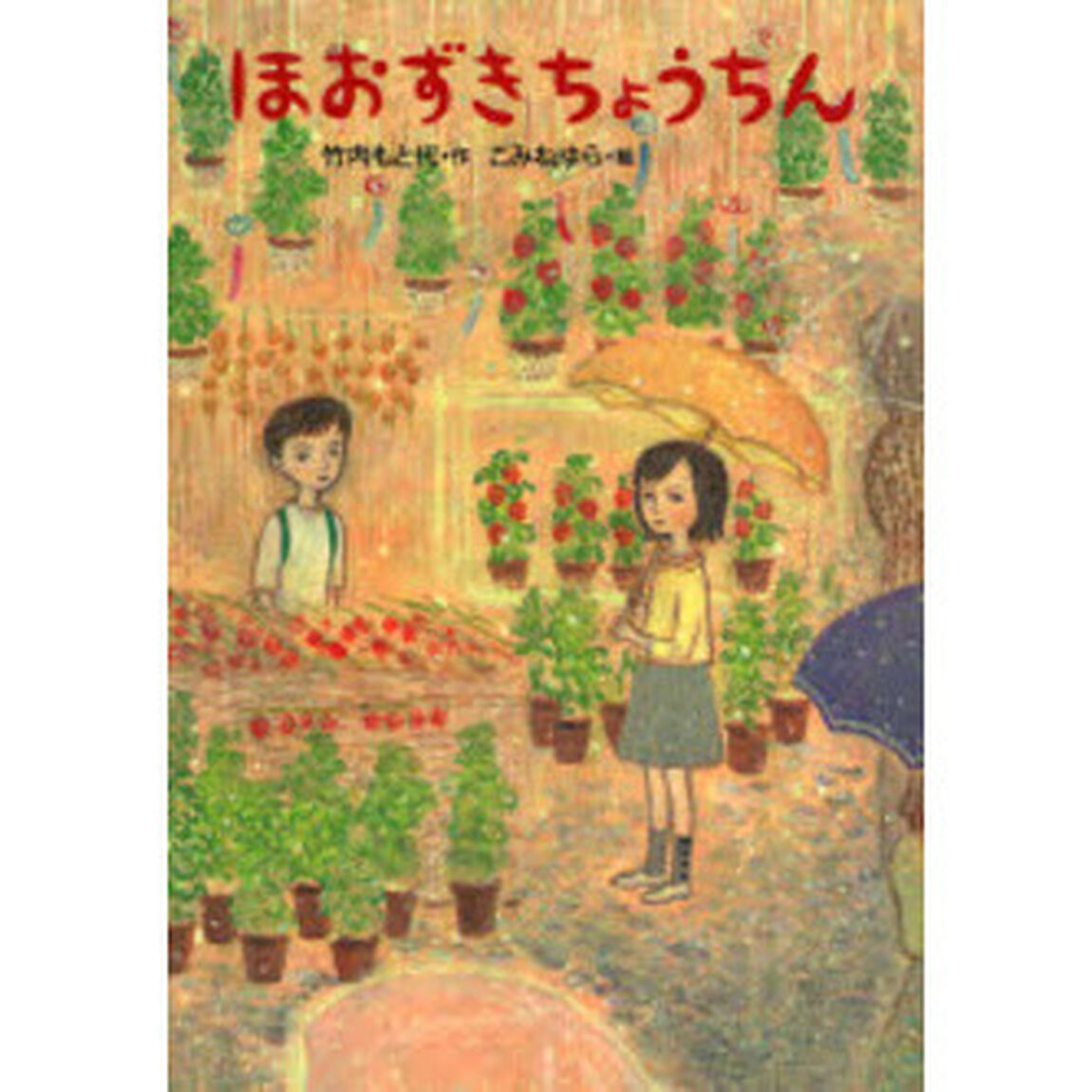 ほおずきちょうちん