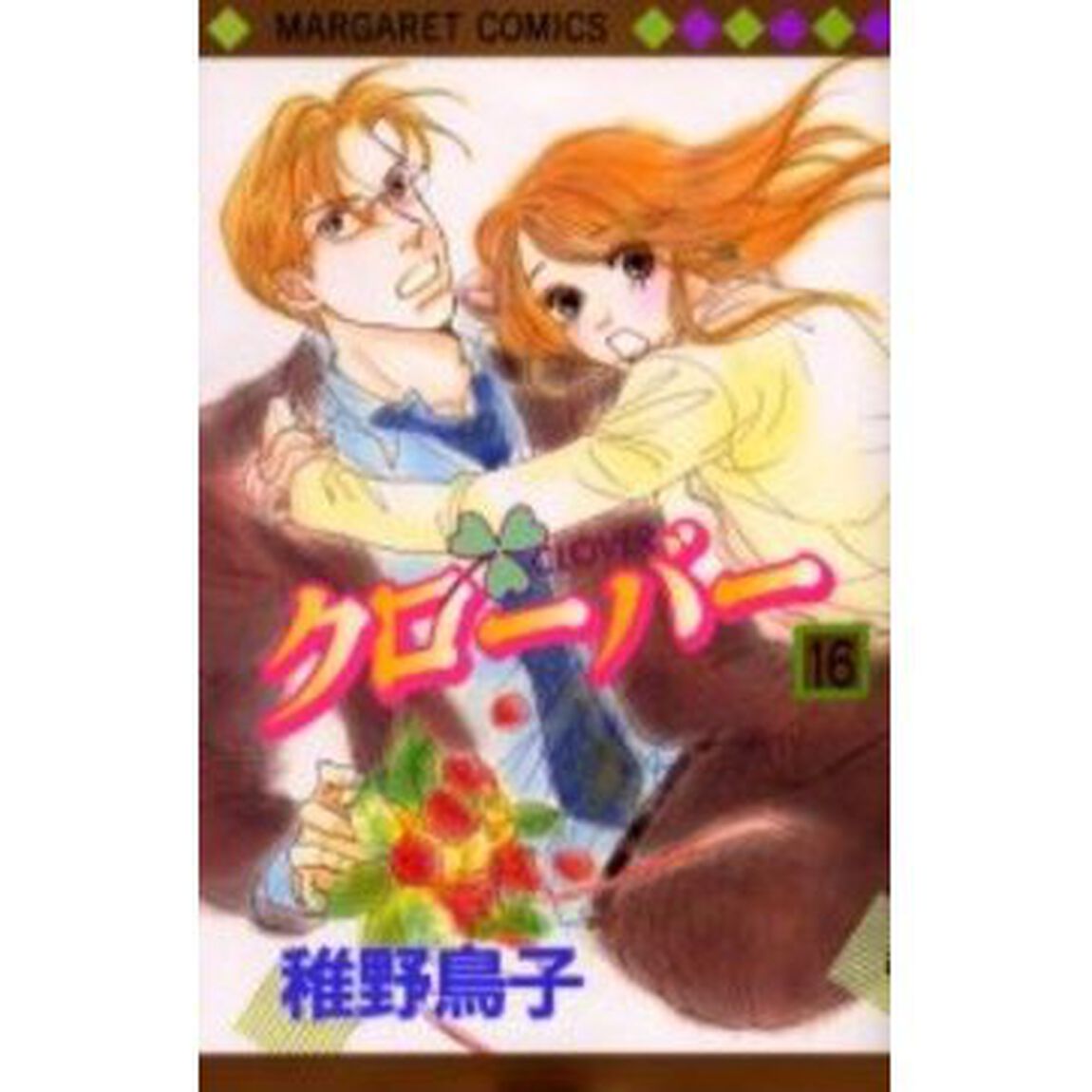 クローバー　１６