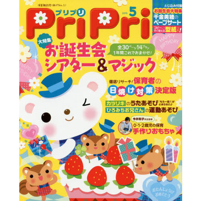 ＰｒｉＰｒｉ　２０１５年５月号