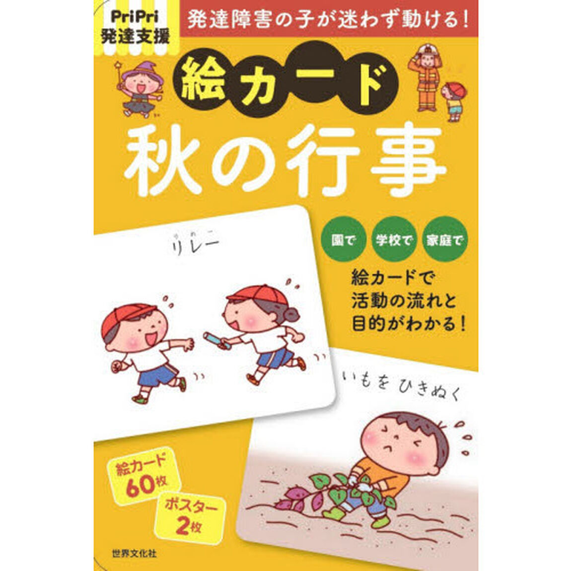 絵カード　秋の行事