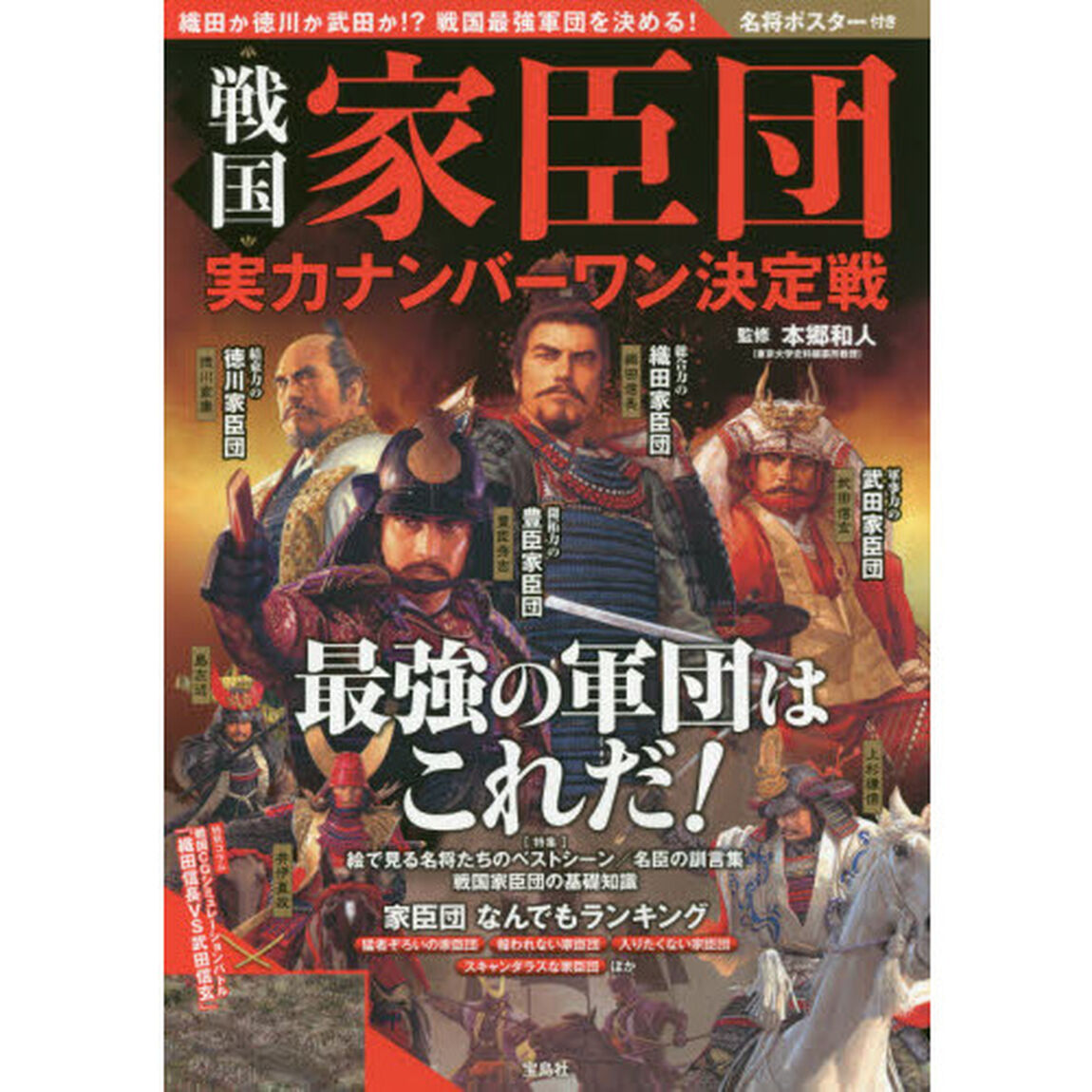 戦国家臣団実力ナンバーワン決定戦
