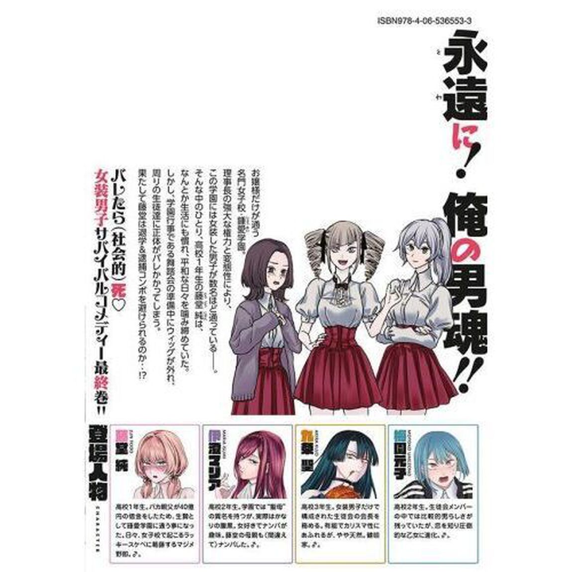 俺の男魂サクリファイス　４