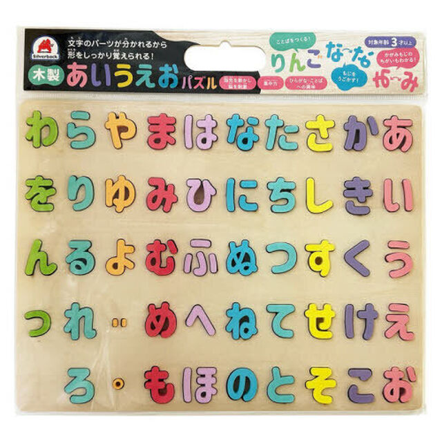 木製あいうえおパズル