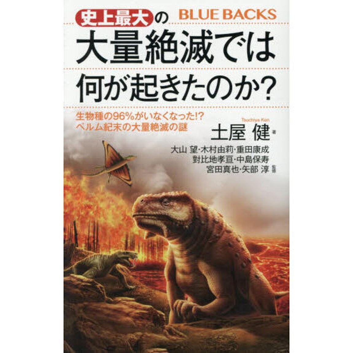 史上最大の大量絶滅では何が起きたのか？　生物種の９６％がいなくなった！？ペルム紀末の大量絶滅の謎