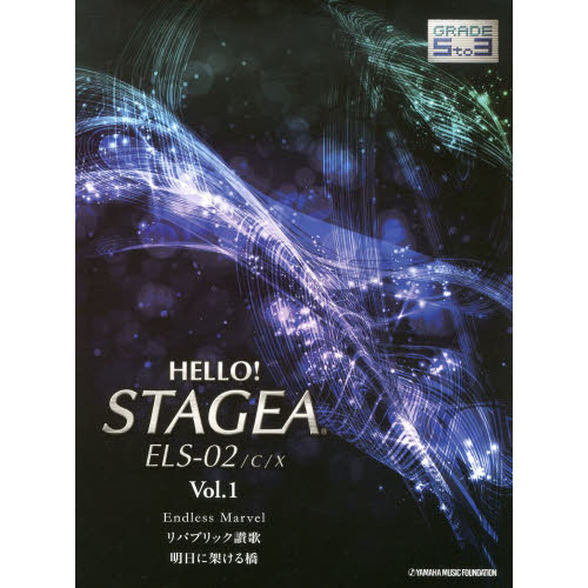 HELLO! STAGEA ELS-02 5〜3級 Vol.1