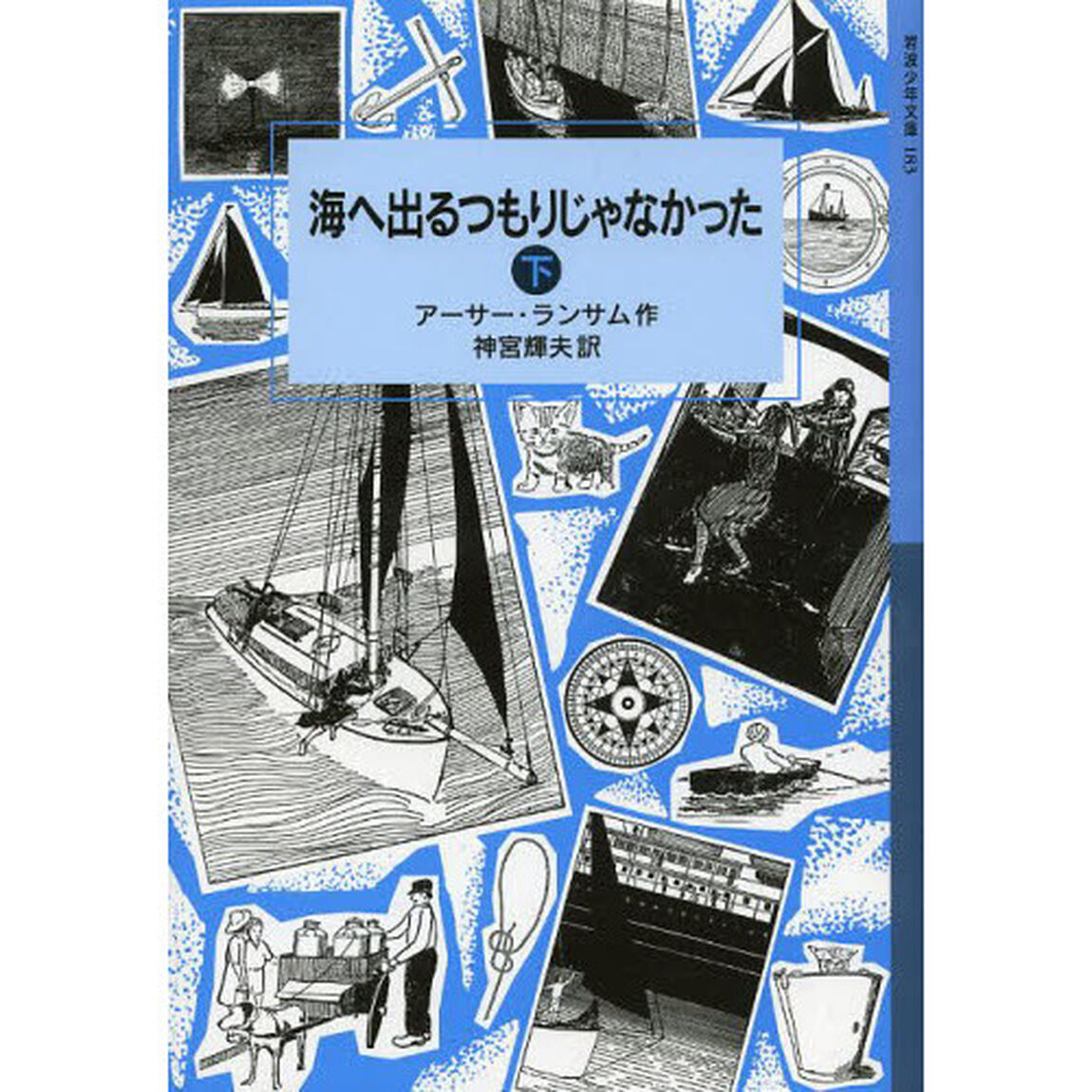海へ出るつもりじゃなかった　下