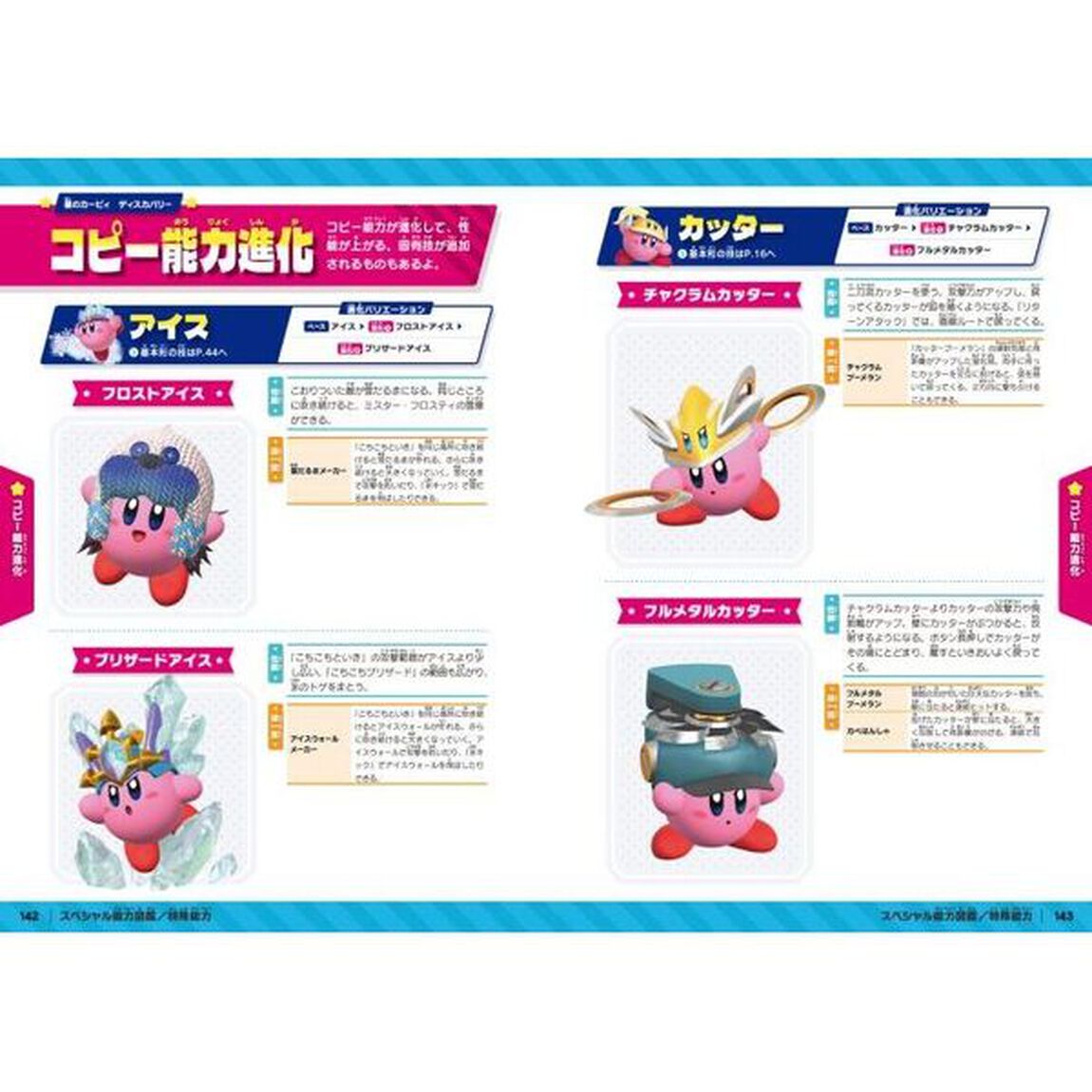 星のカービィコピー能力大図鑑　星のカービィ〜星のカービィディスカバリー