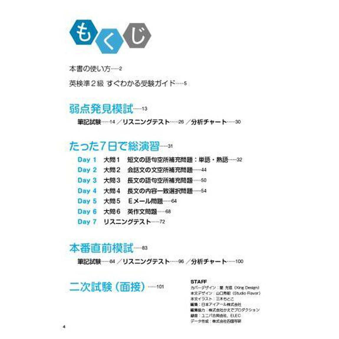 英検準２級をたった７日で総演習　予想問題集「改訂版」