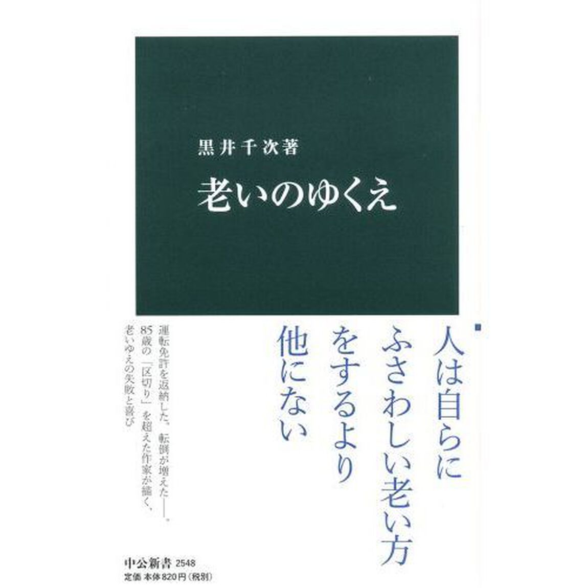 老いのゆくえ
