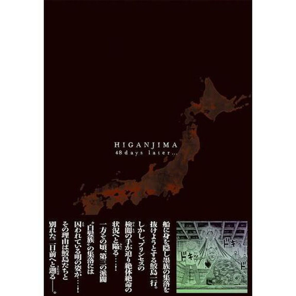 彼岸島４８日後&hellip;　４６