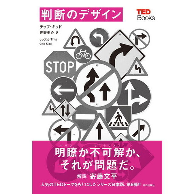 判断のデザイン