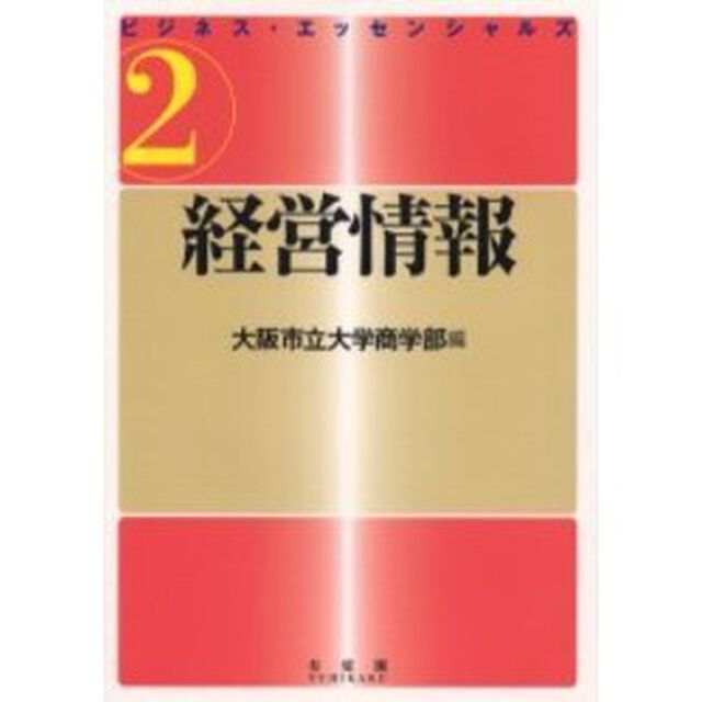 経営情報