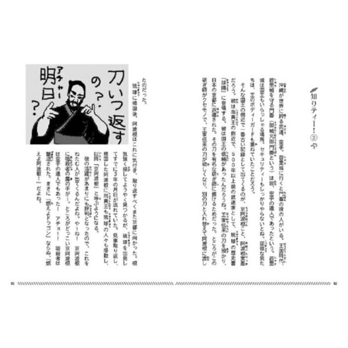 さきがけ！歴男塾　４