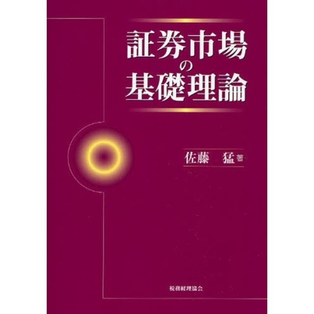 証券市場の基礎理論