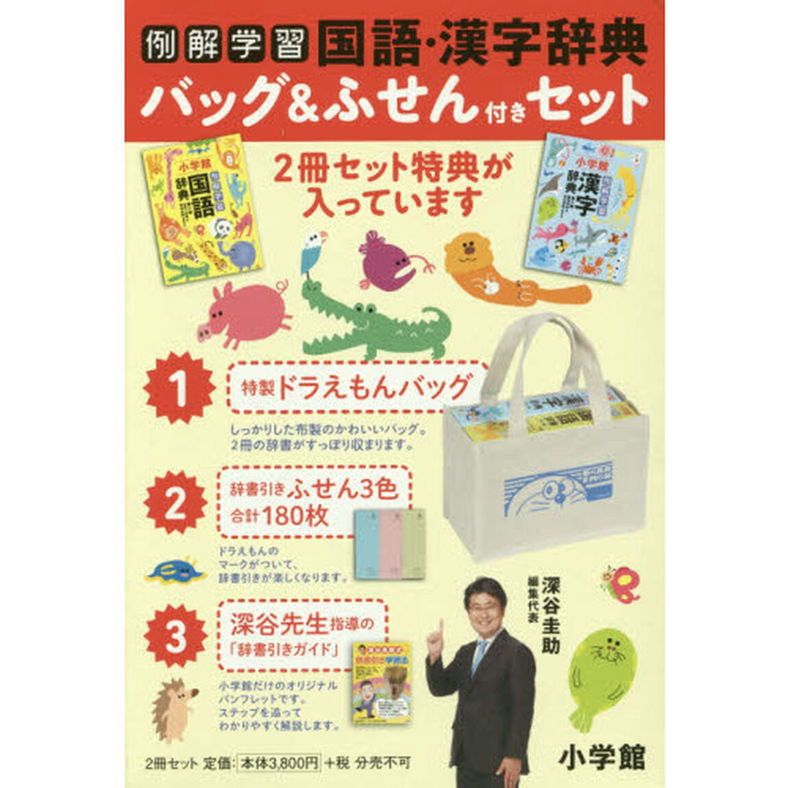 例解学習国語辞典（第１０版）・漢字辞典（第８版）バッグ＆ふせん付き２冊セット