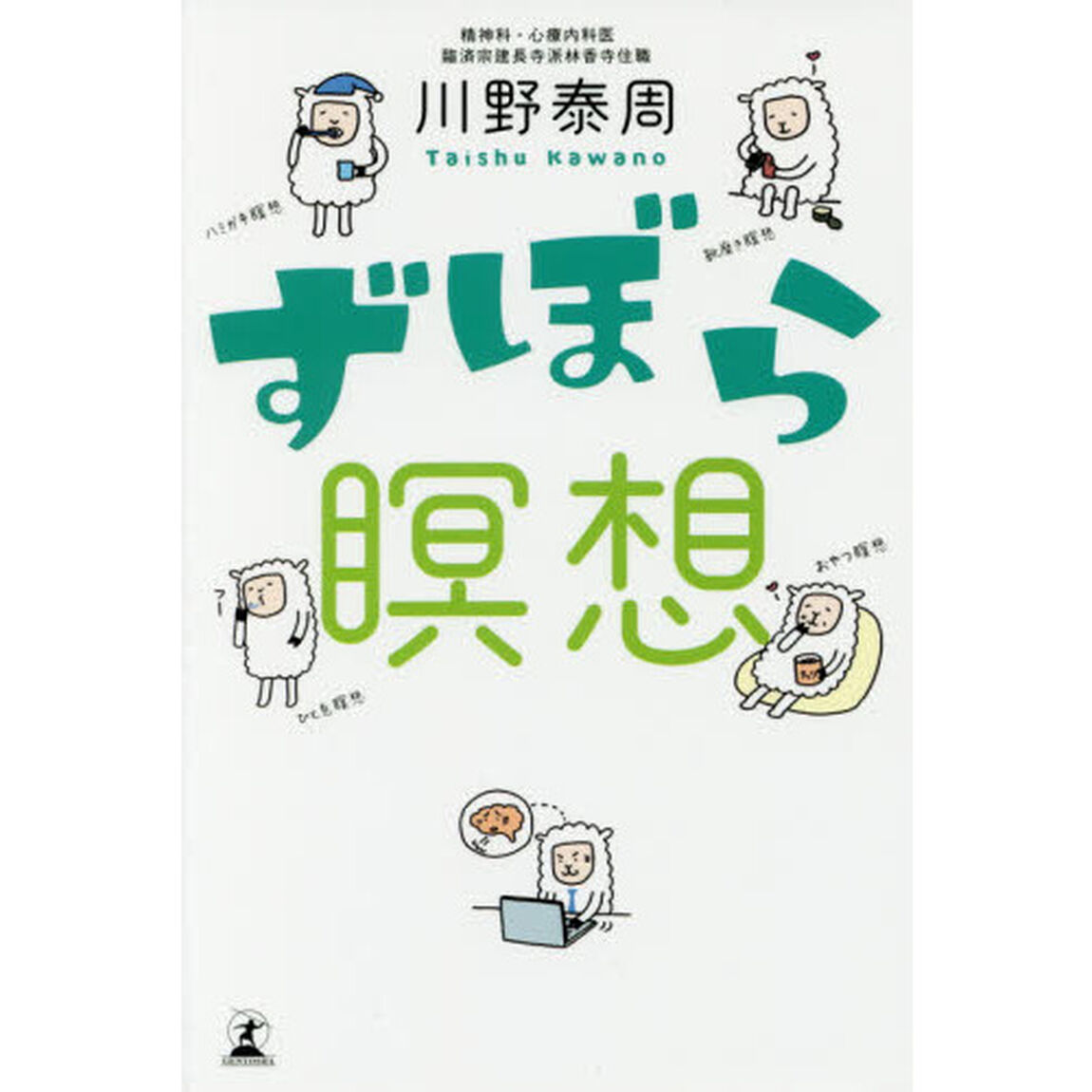 ずぼら瞑想