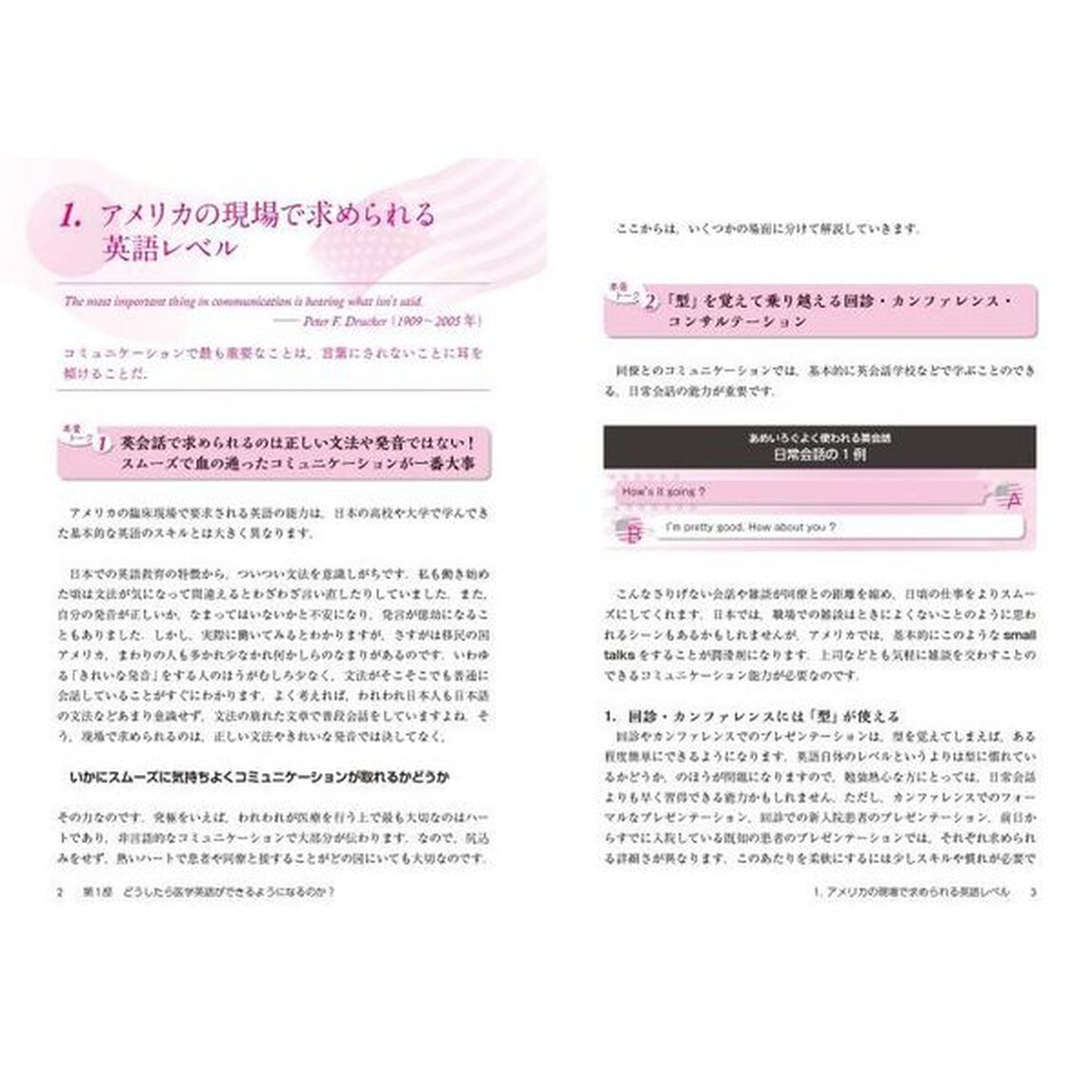 あめいろぐ臨床英語