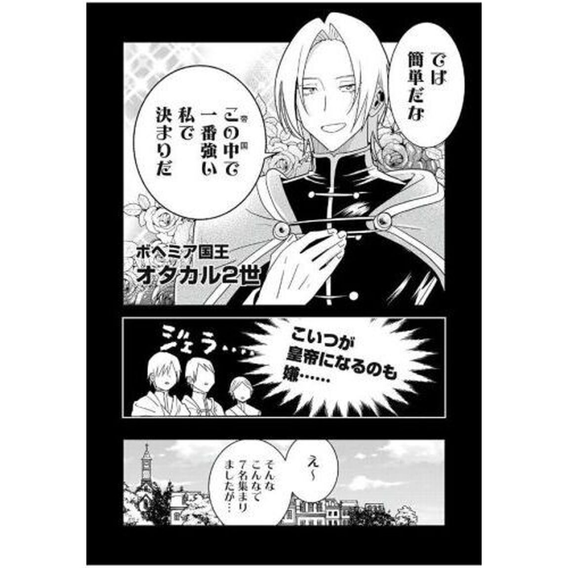 ハプスブルク家の華麗なる受難 1
