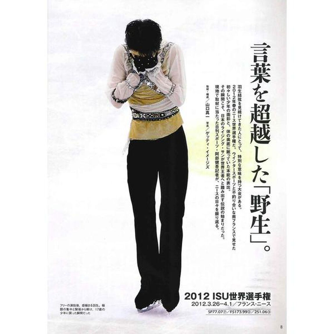 フィギュアスケート・マガジン　２０２０－２０２１Ｖｏｌ．１「プレシーズン　羽生結弦黄金の軌跡」