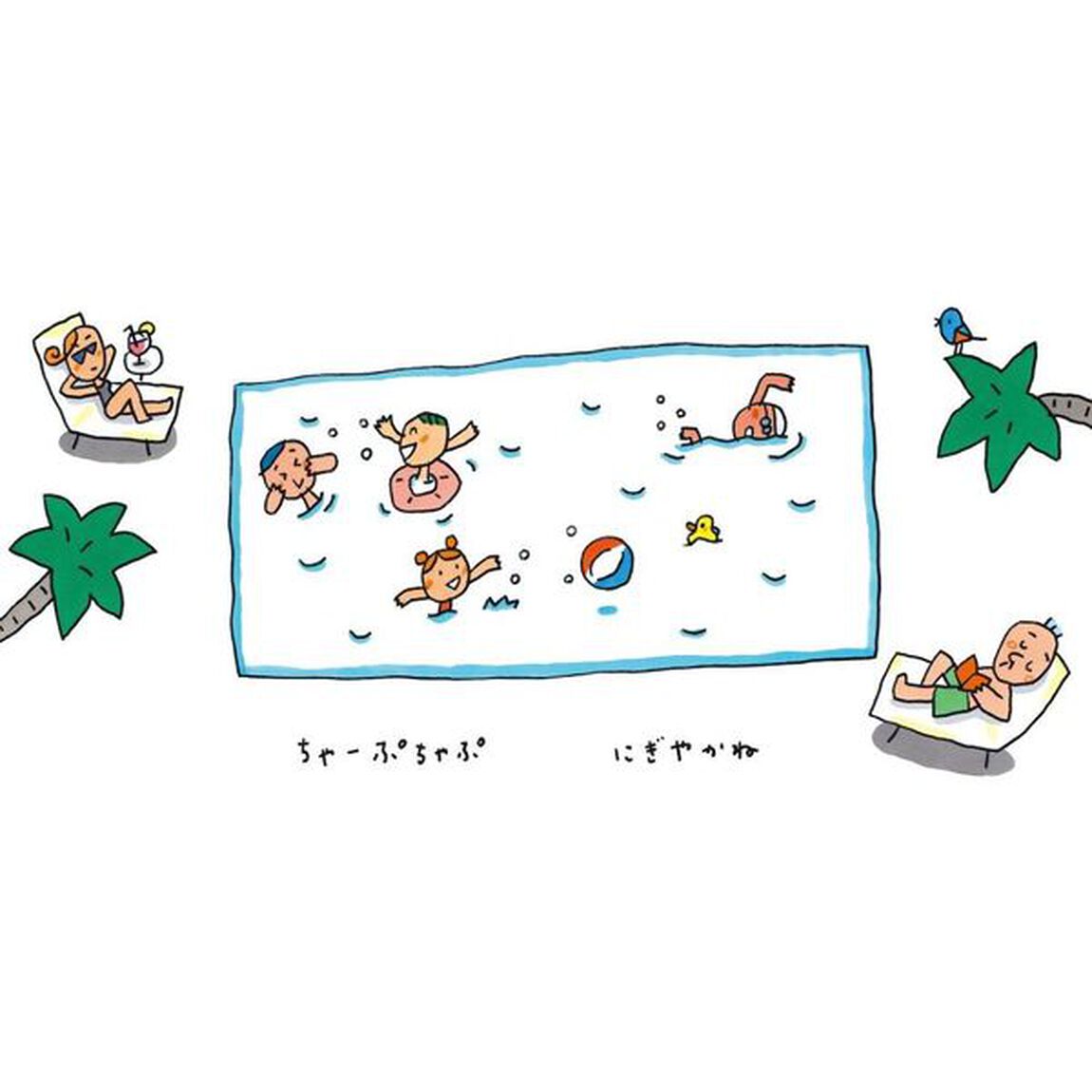 ちゃーぷちゃぷあひるちゃん