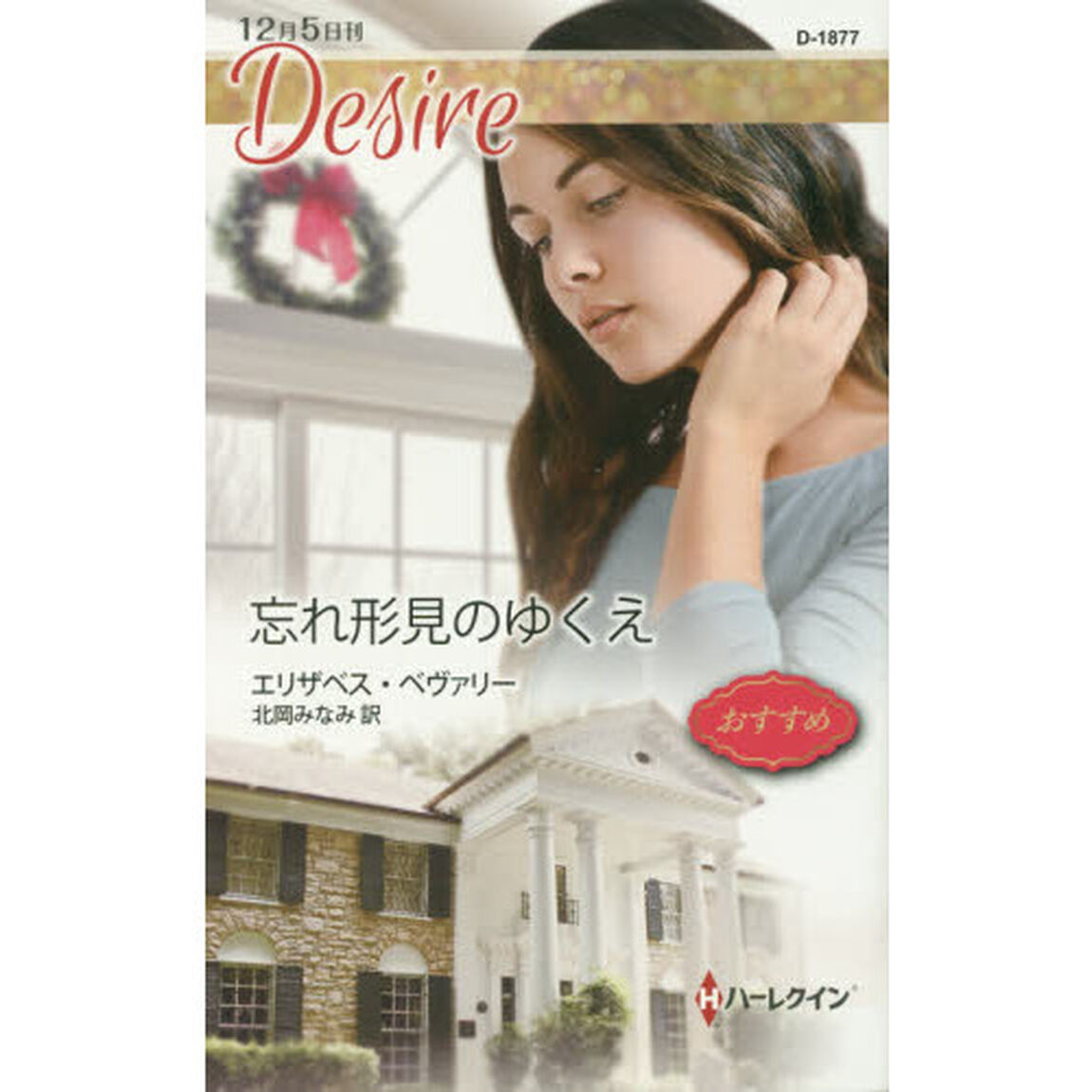 忘れ形見のゆくえ