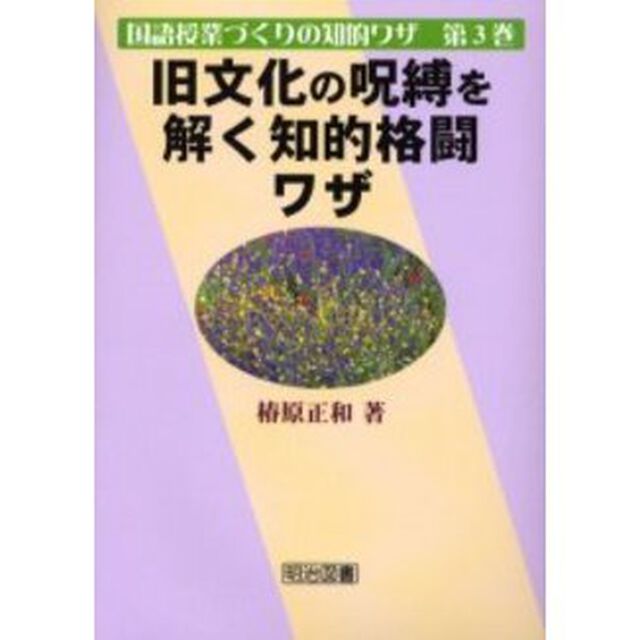 旧文化の呪縛を解く知的格闘ワザ