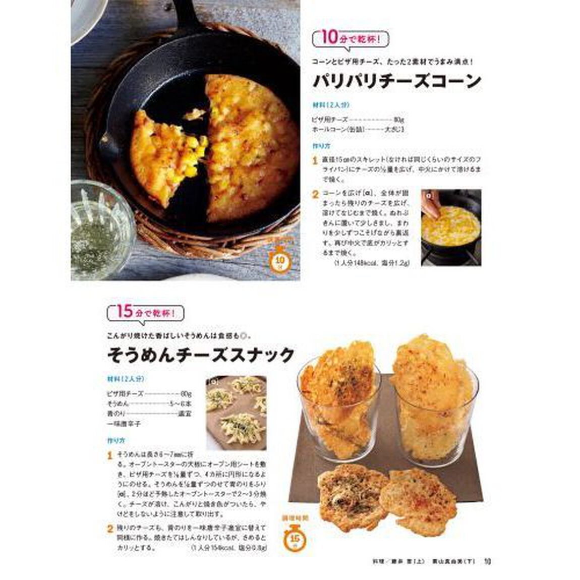 チーズ天国! (ORANGE PAGE BOOKS おトク素材でCooking vol)「チーズ天国！」