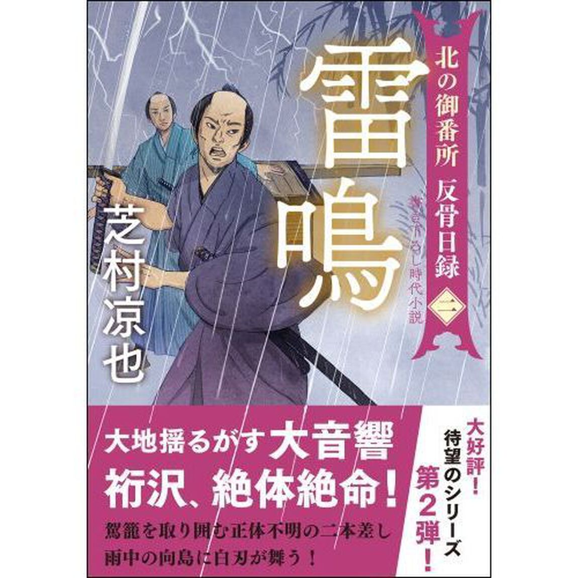 雷鳴
