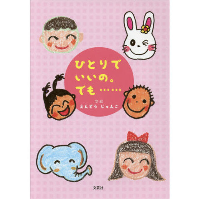 ひとりでいいの。でも&hellip;&hellip;