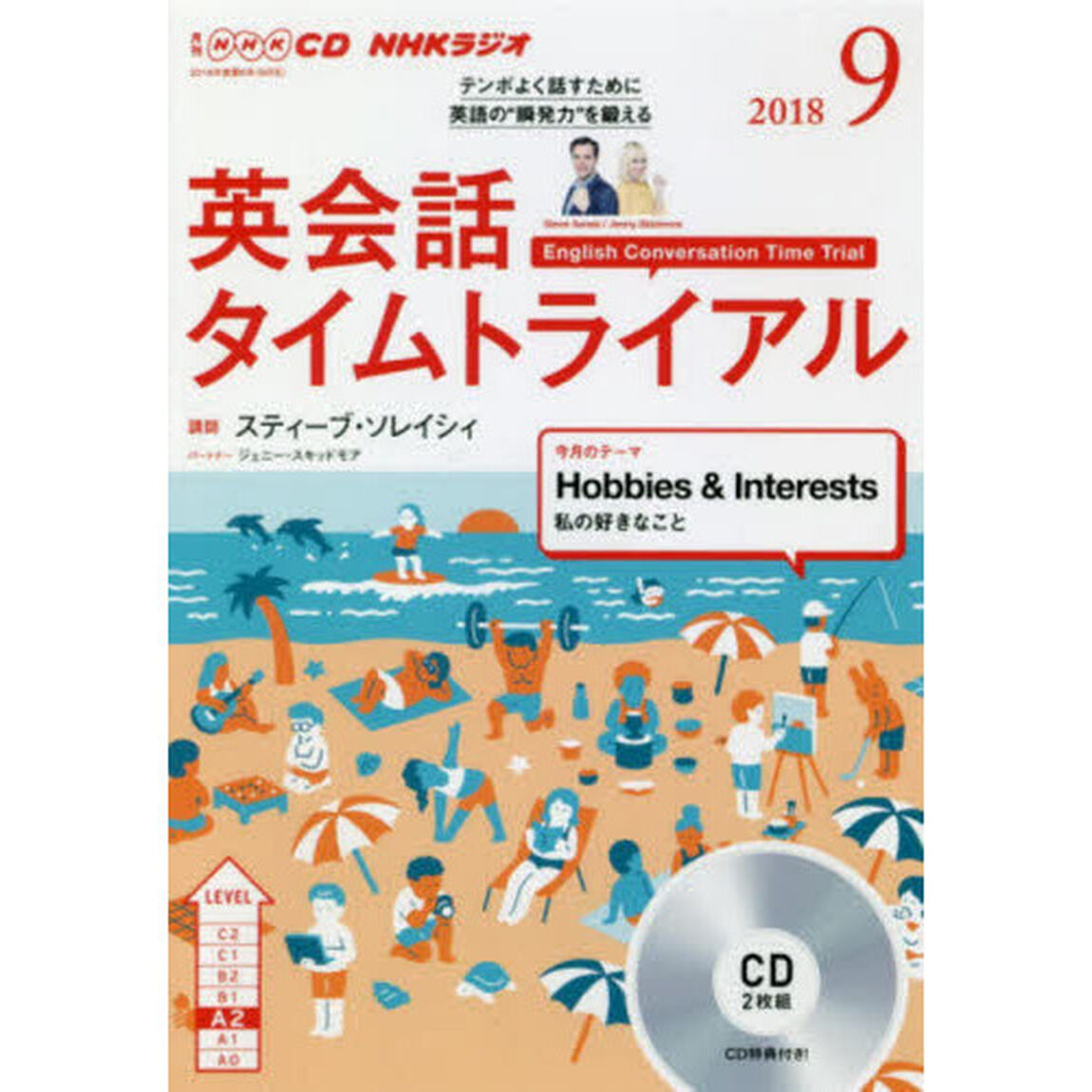 ＣＤ　ラジオ英会話タイムトライアル　９月