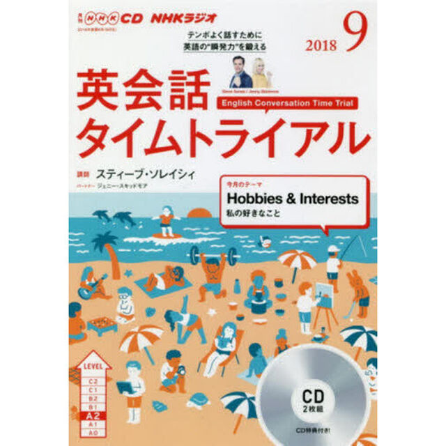 ＣＤ　ラジオ英会話タイムトライアル　９月