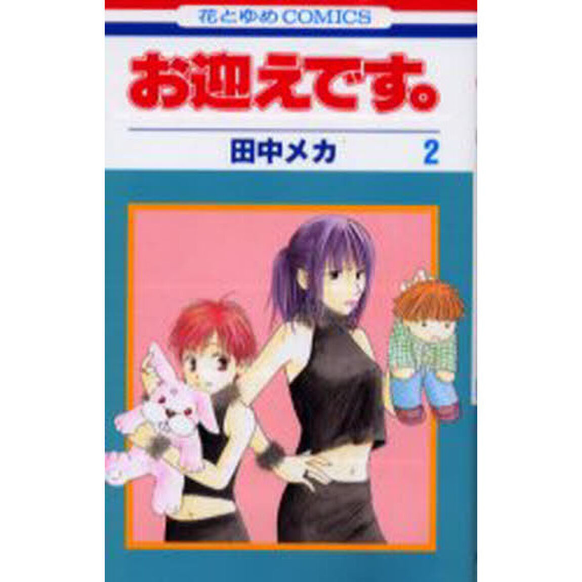 お迎えです。　２
