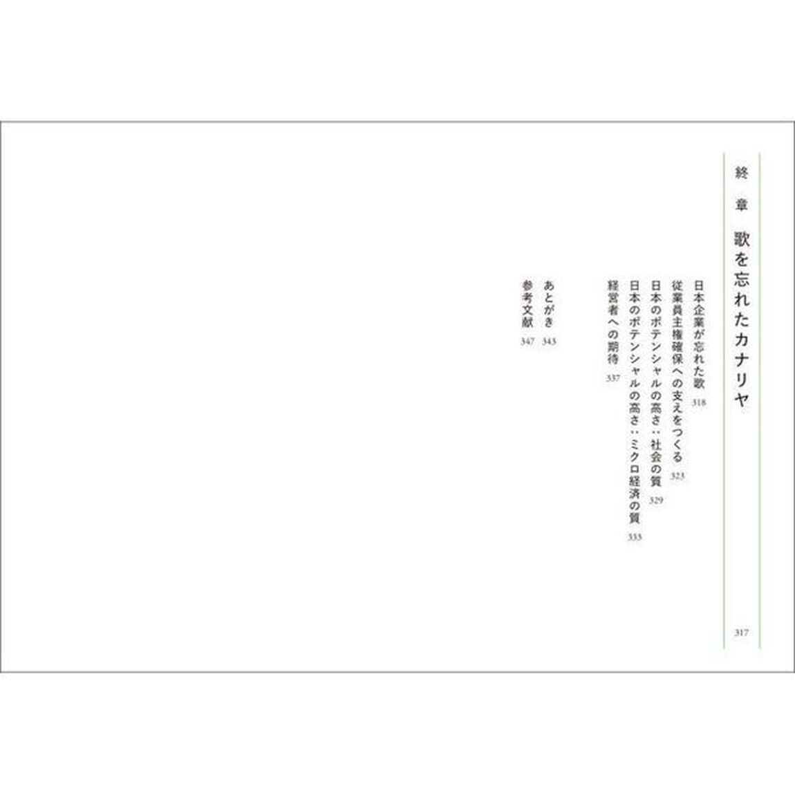 漂流する日本企業　どこで、なにを、間違え、迷走したのか？