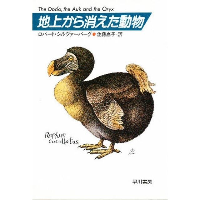 地上から消えた動物