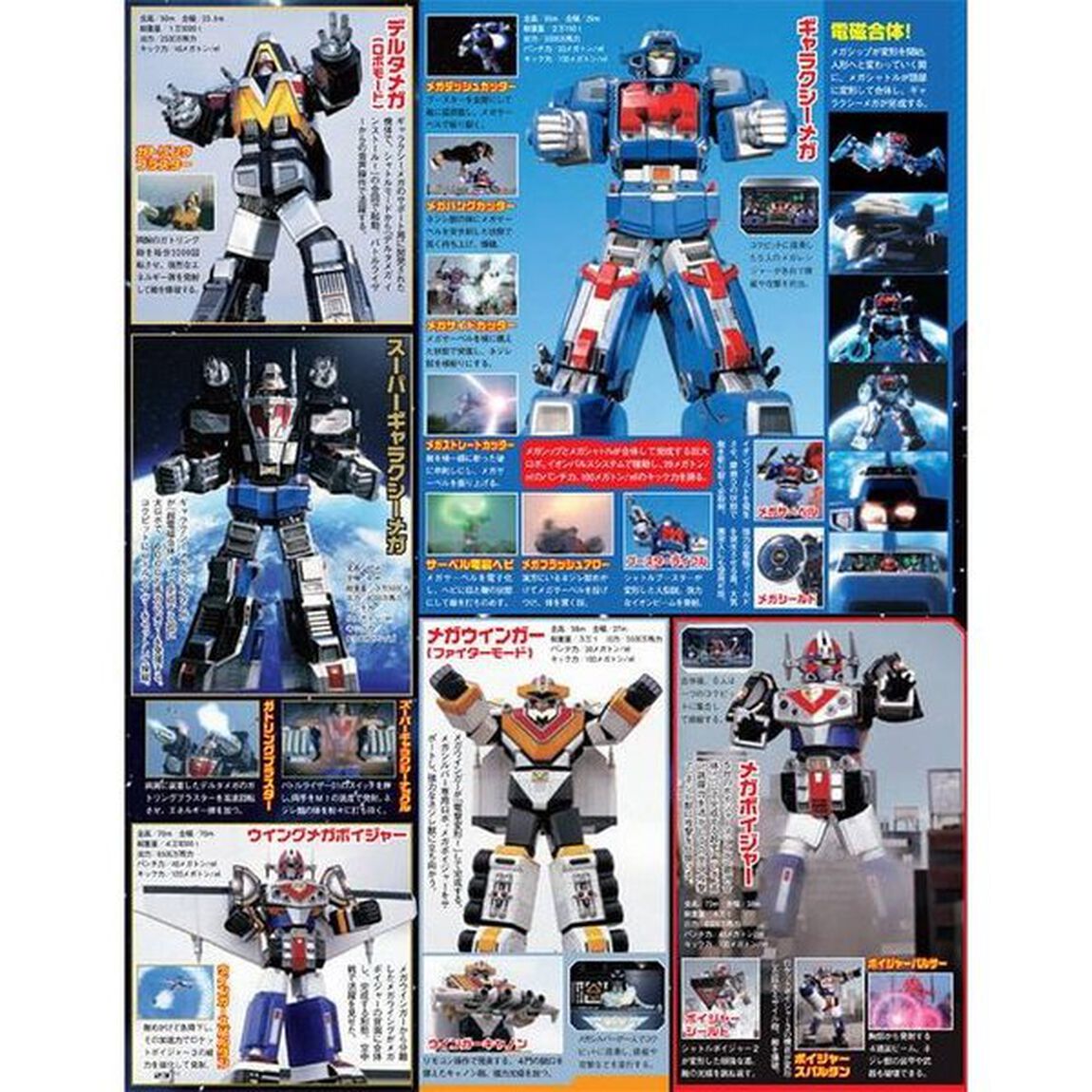 スーパー戦隊Ｏｆｆｉｃｉａｌ　Ｍｏｏｋ　２０世紀　１９９７「電磁戦隊メガレンジャー」
