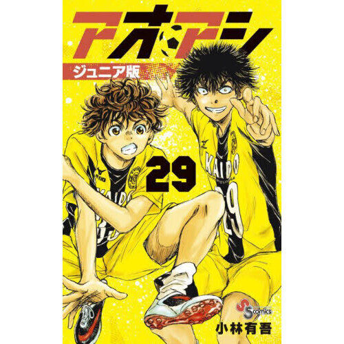 アオアシ1巻〜29巻 アオアシ 29 - 通販｜セブンネットショッピング