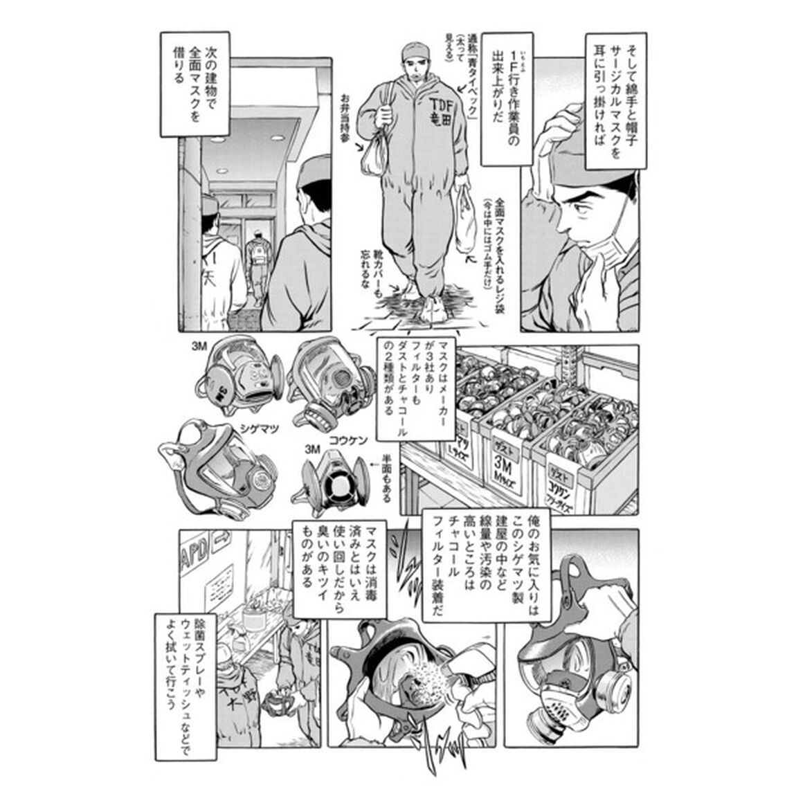 いちえふ　福島第一原子力発電所労働記　１
