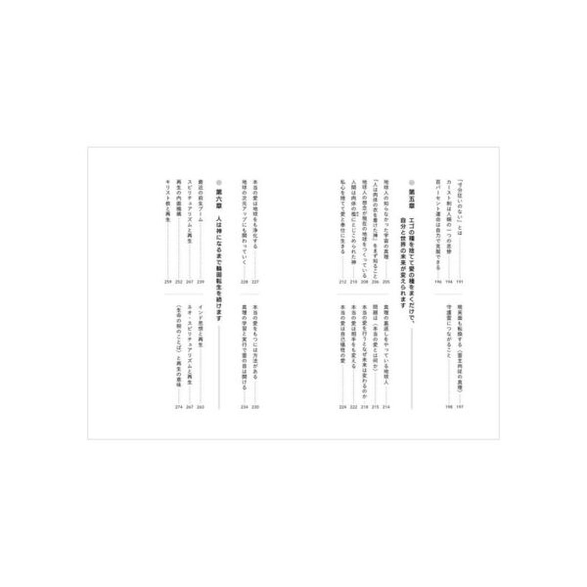 地球を救う霊的常識　ＳＰＩＲＩＴＵＡＬ　ＣＯＭＭＯＮＳＥＮＳＥ　３「新装版」