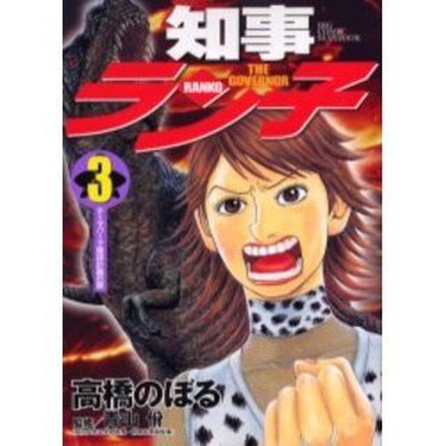 知事ラン子　　　３